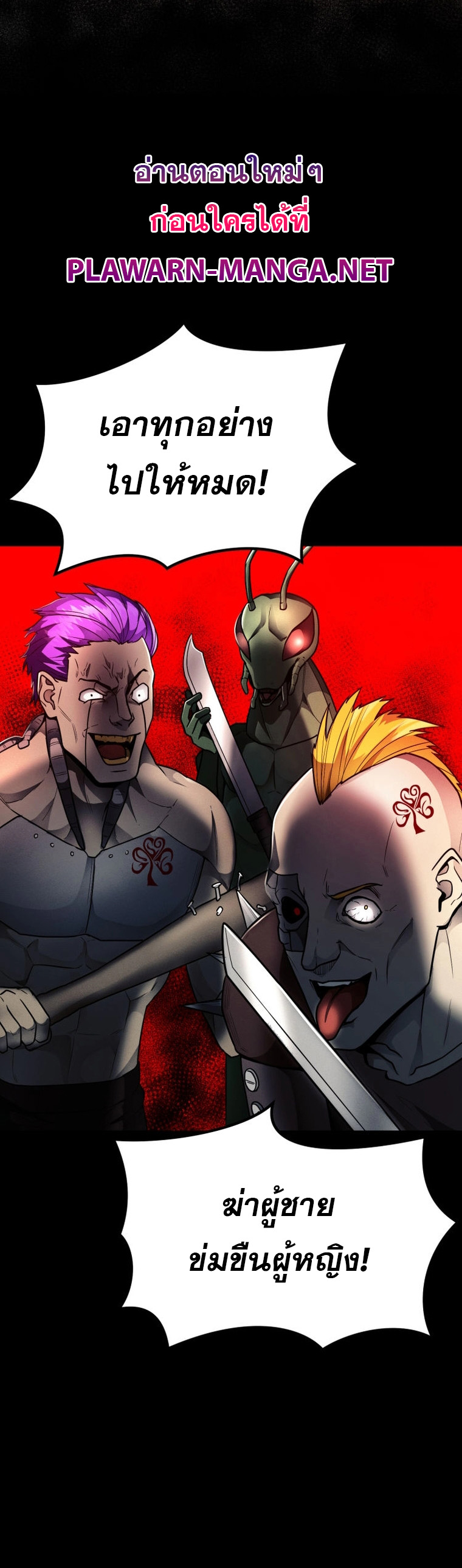 ฉันกลายเป็นสัตว์ประหลาดต่างดาวที่เติบโตได้ ตอนที่ 18 หน้า 5