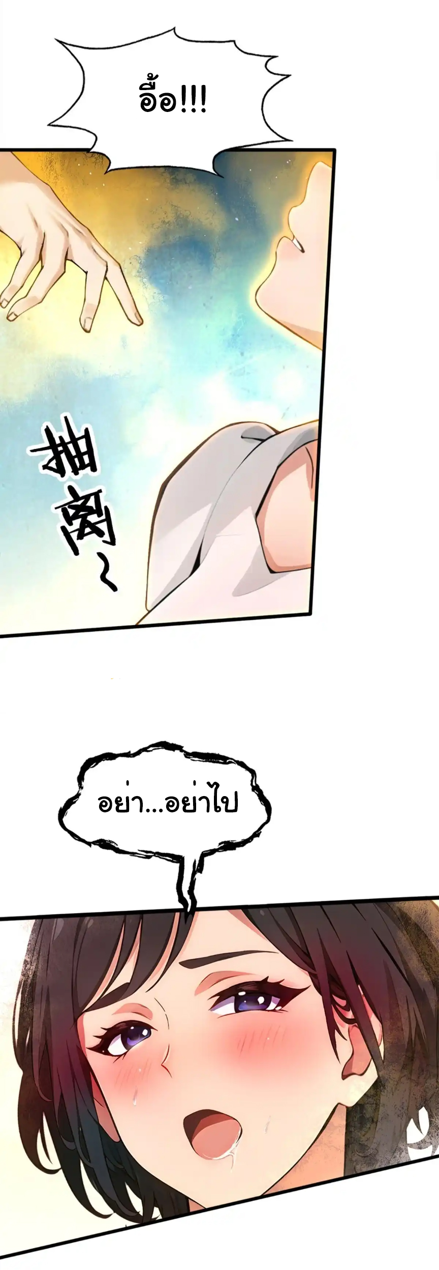 ภรรยาจักรพรรดินีกับสามีขยะ ตอนที่ 15 หน้า 2