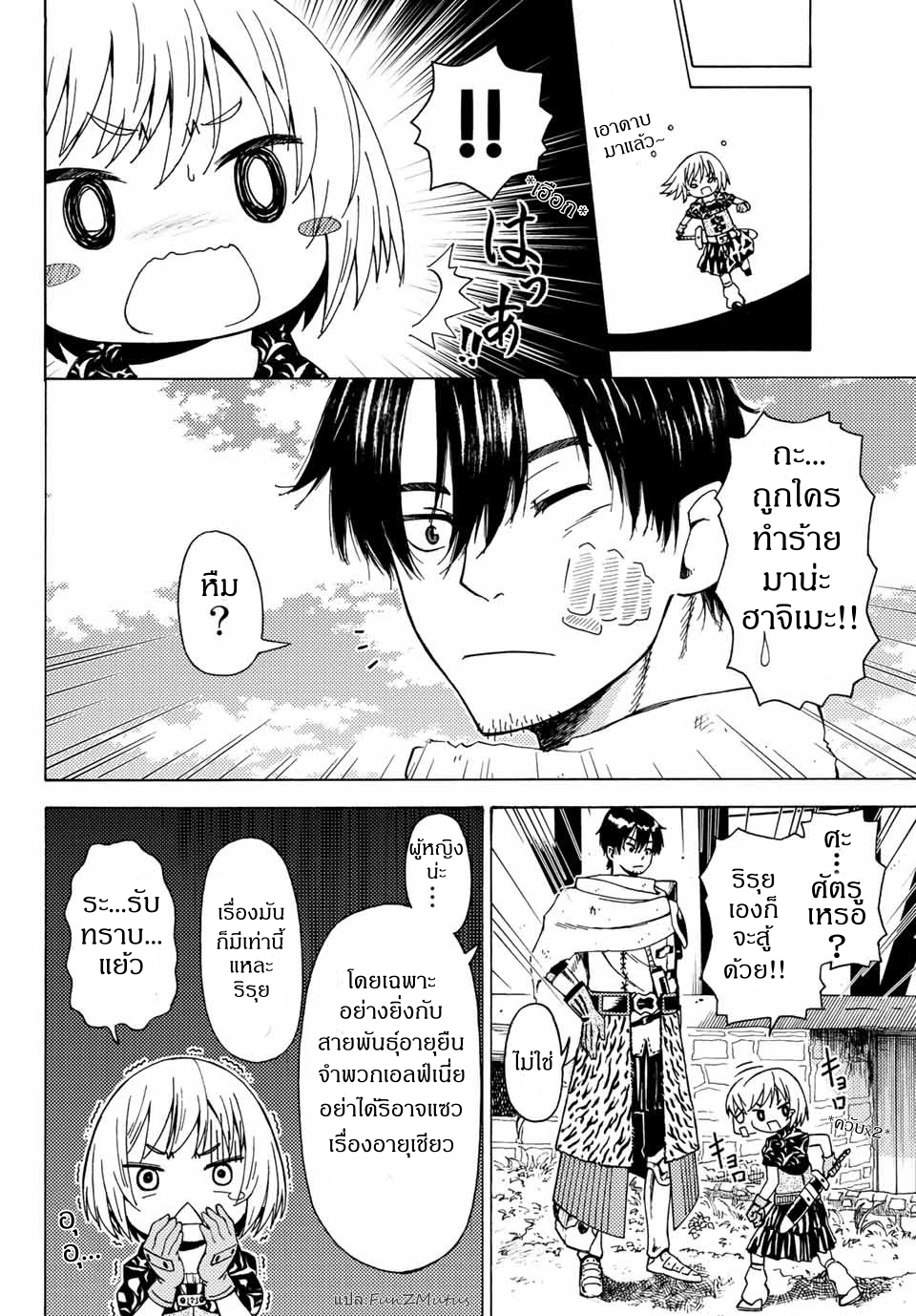 ชีวิตงั้นๆ ของนักผจญภัยโสดซิงวัย 29 ปี (29-sai Dokushin Chuuken Boukensha no Nichijou) ตอนที่ 3 หน้า 10