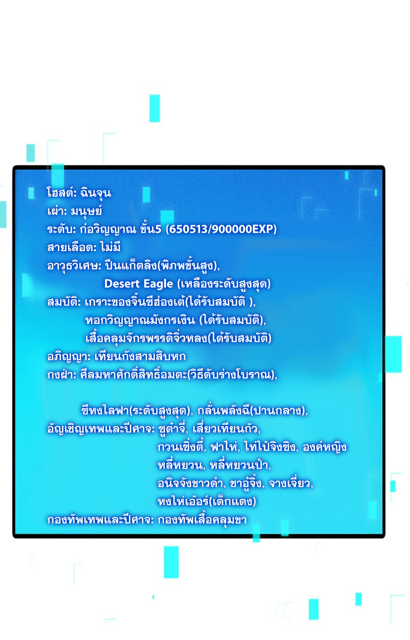 ข้ามีระบบที่สามารถอัญเชิญเทพและปีศาจได้ ตอนที่ 71 หน้า 29