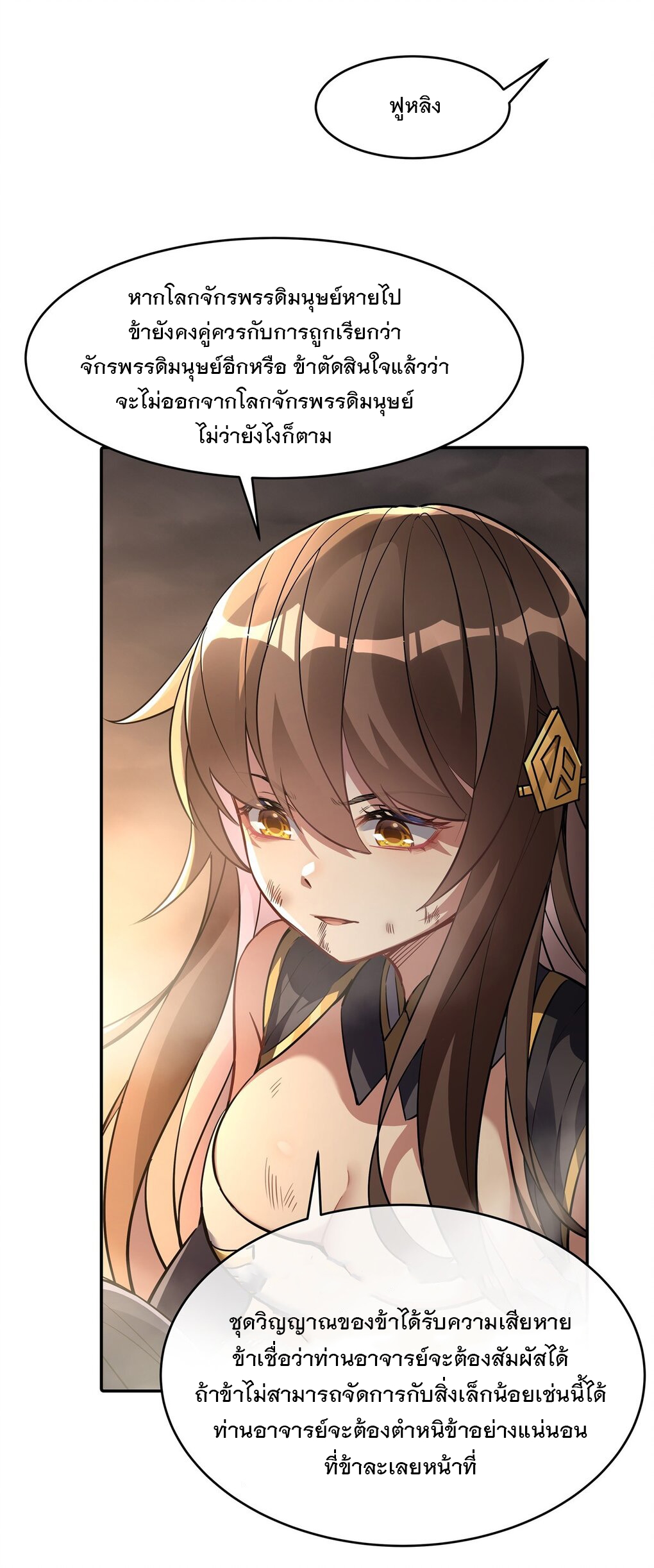 ศิษย์ของข้าล้วนมีอนาคตที่ยิ่งใหญ่ (ชนจีน) ตอนที่ 78 หน้า 12