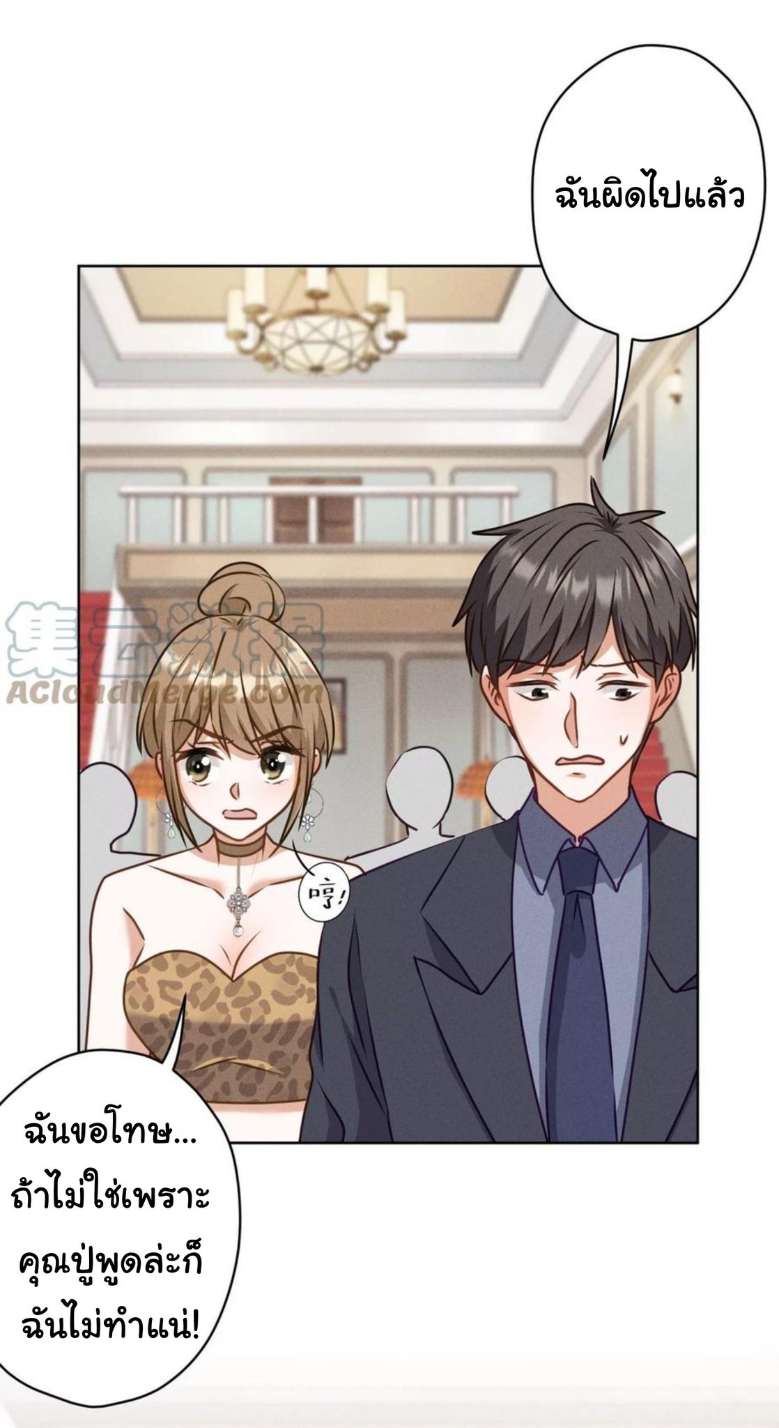 Lu Feng is the best son-in-law สุดยอดลูกเขย "ลู่เฟิง" ตอนที่ 191 หน้า 23