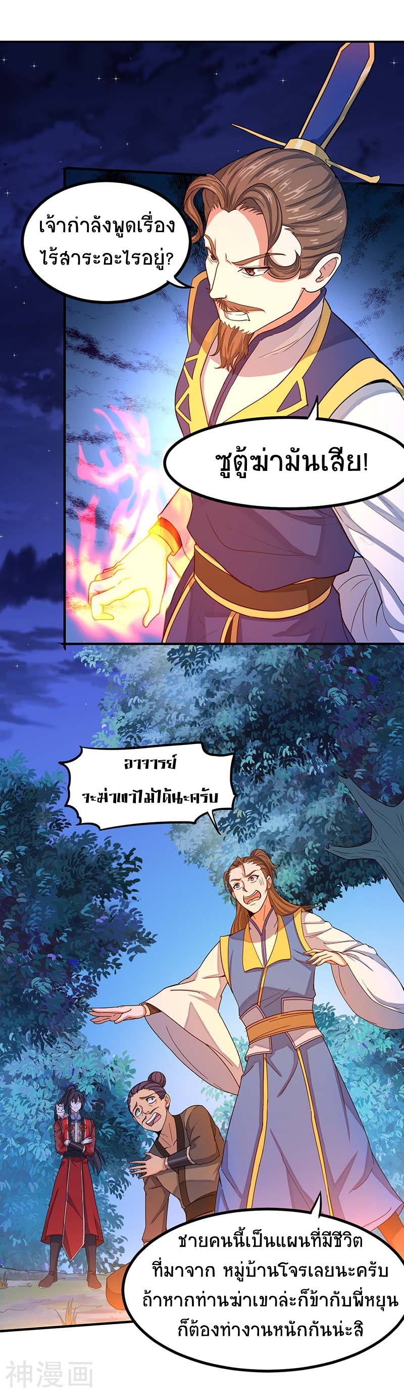 การกลับมาของจักพรรดิ์ ตอนที่ 84 หน้า 15