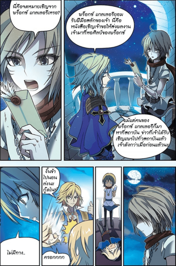 จิตสังหารเลือดมังกร ตอนที่ 47 หน้า 6