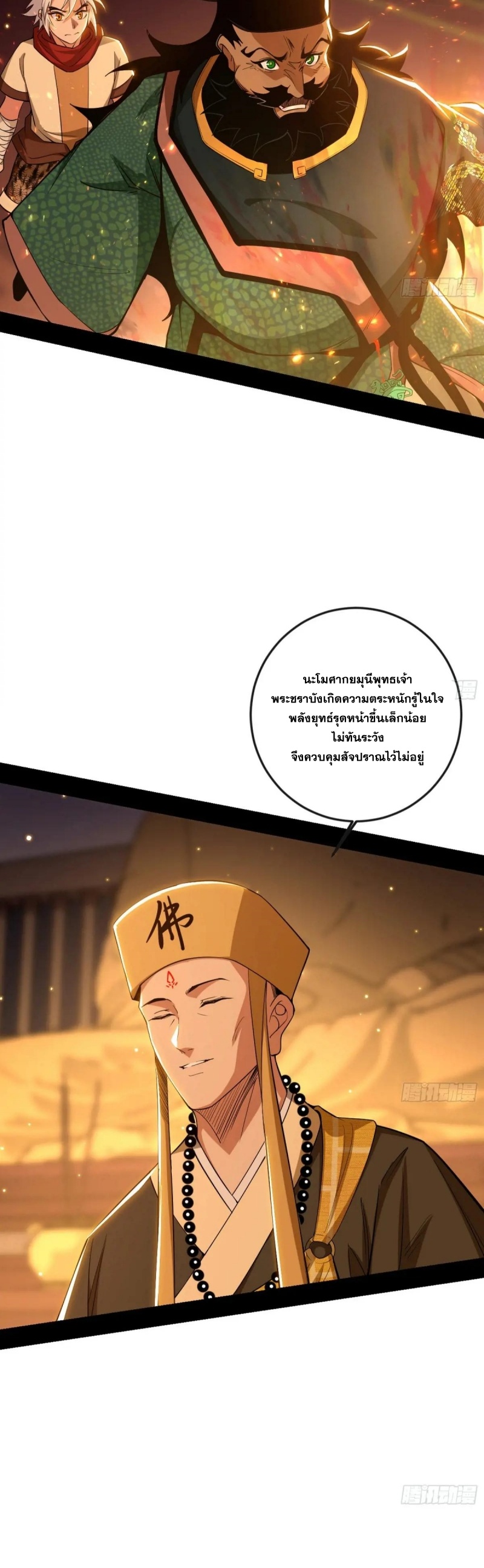 Im an Evil God ข้าคือจักรพรรดิปีศาจ ตอนที่ 488 หน้า 6