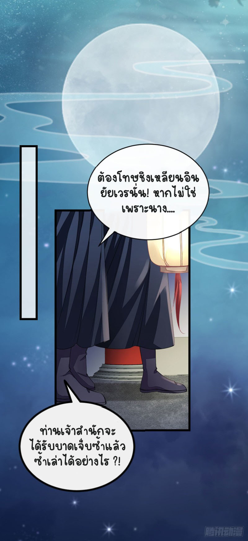 ระบบเปลี่ยนชะตายัยตัวร้าย ตอนที่ 12 หน้า 32