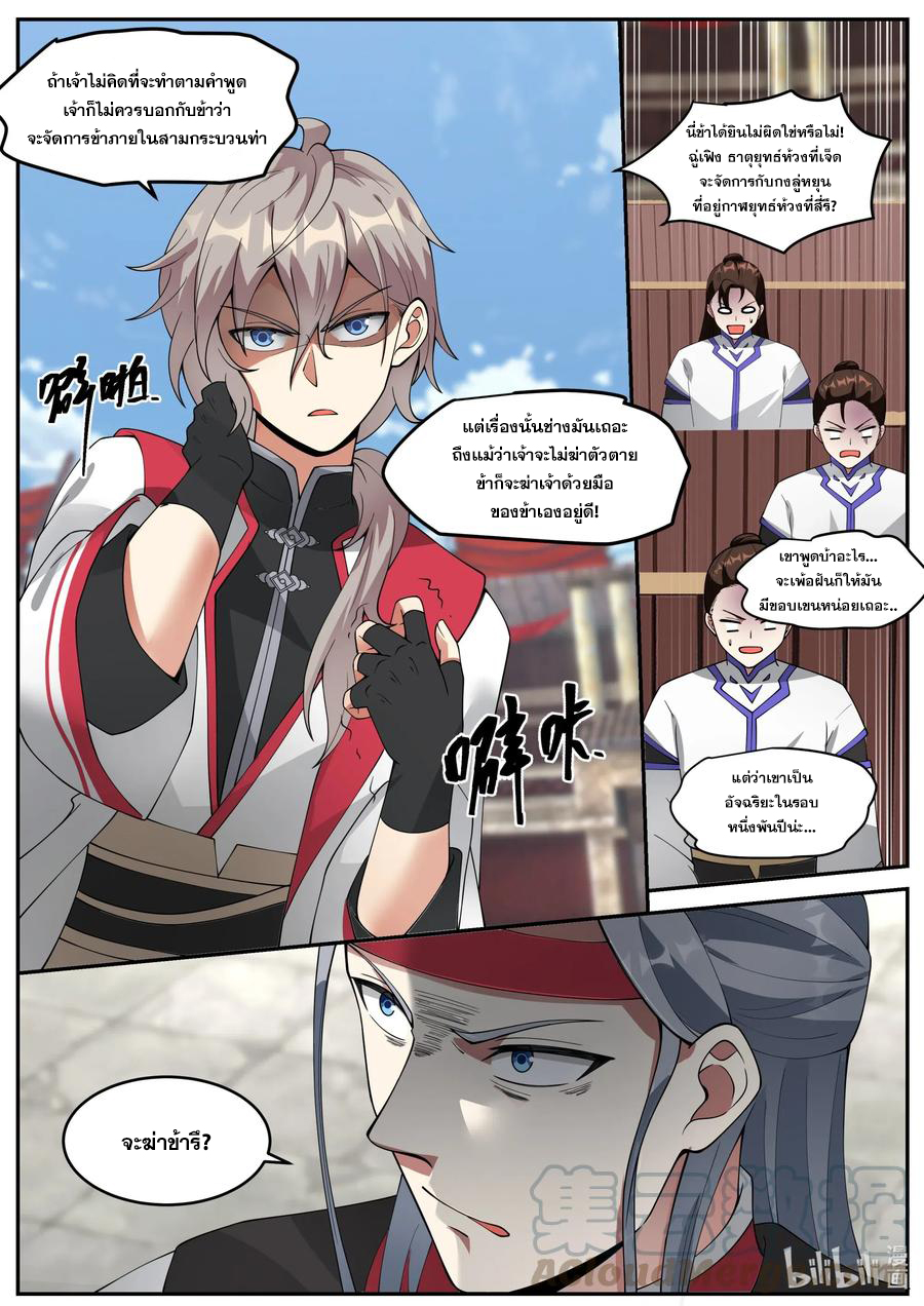 เทพสายฟ้า ราชาสงคราม ตอนที่ 211 หน้า 3