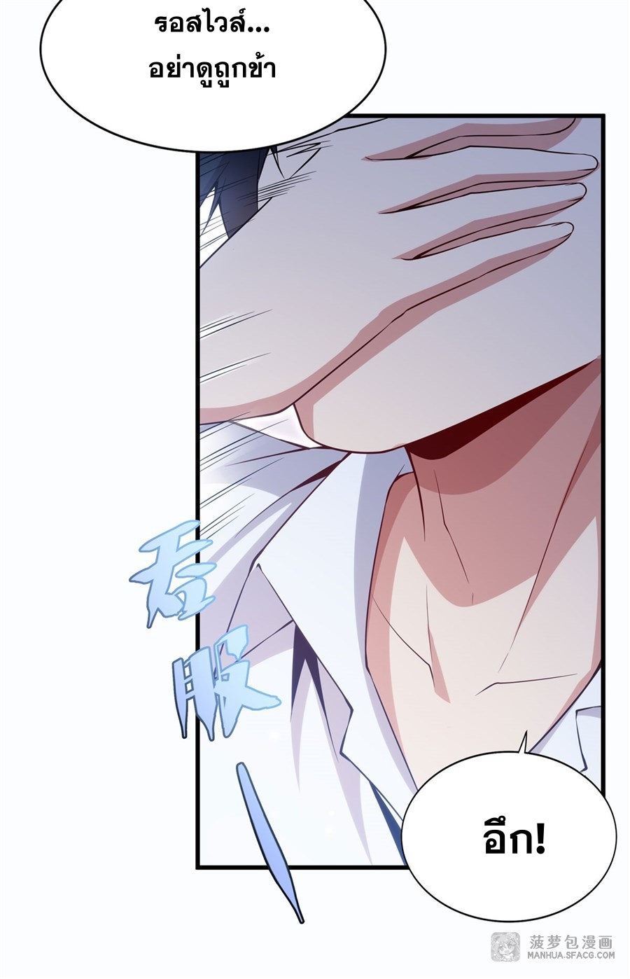 Shut Up, Evil Dragon! หุบปากซะยัยมังกรร้ายข้าไม่อยากมีลูกกับเจ้าอีกแล้ว ตอนที่ 15 หน้า 45