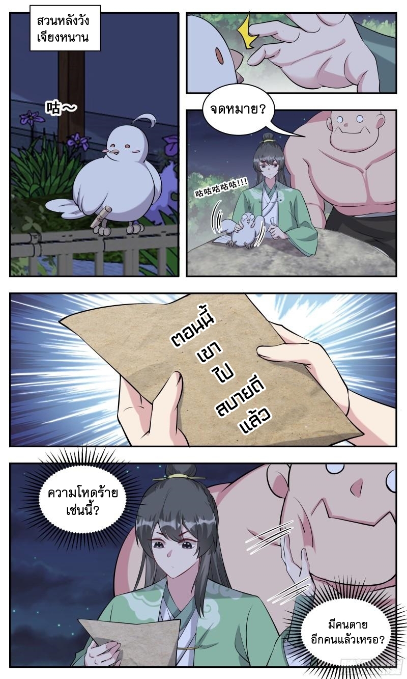 ข้าไม่ได้อยากเป็นเทพแห่งดาบ ตอนที่ 114 หน้า 6