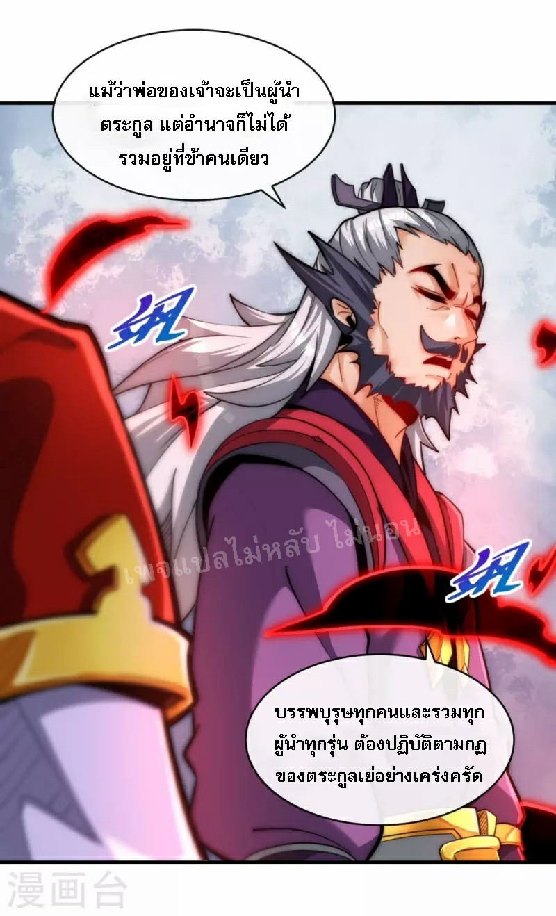 |.ข้านี่แหละราชันย์เทพสวรรค์แห่งพิภพ ตอนที่ 9 หน้า 2