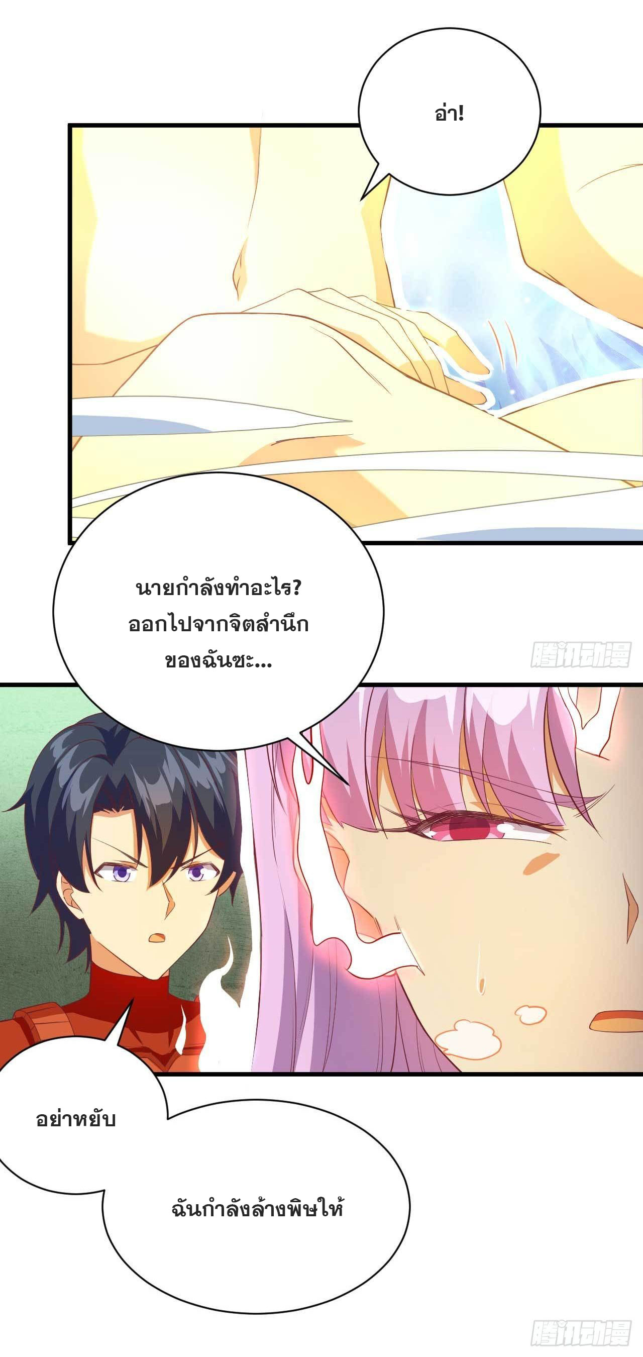 Magician from The Future ตอนที่ 17 หน้า 4