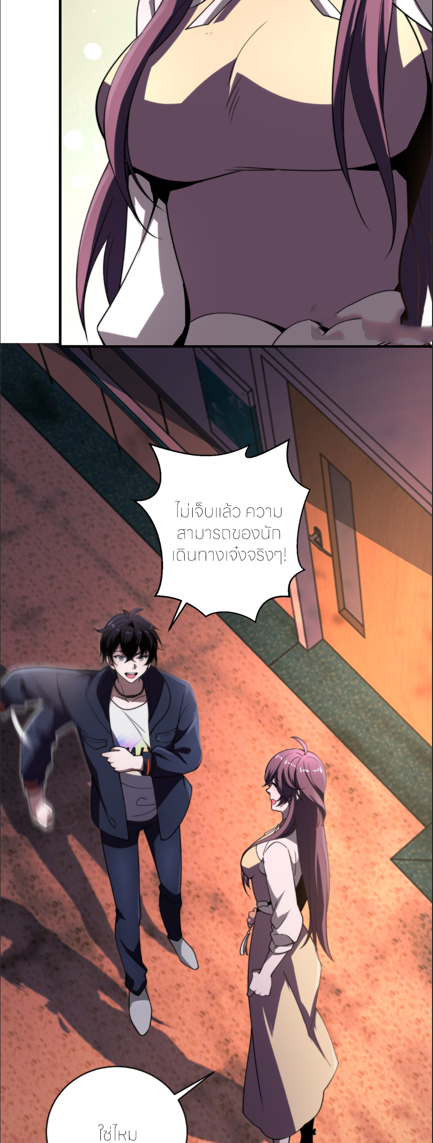 แค่แตะ... ก็อัปเกรด! ตอนที่ 4 หน้า 8