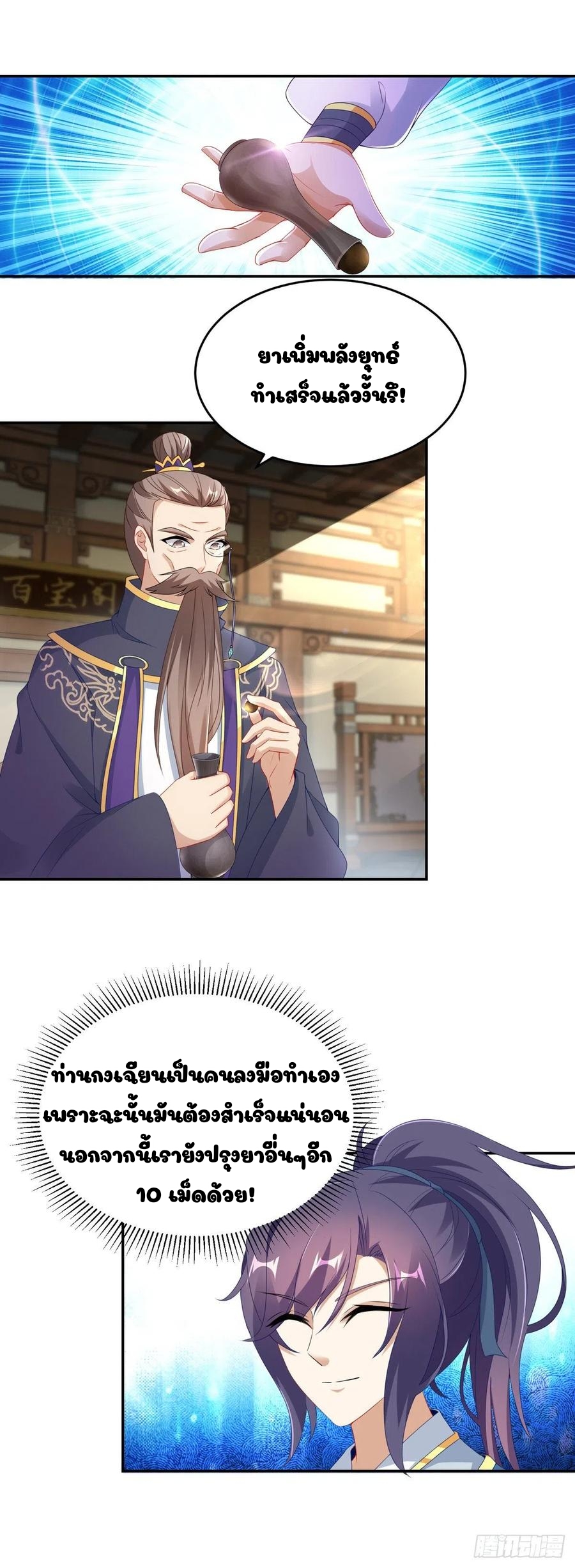จักรพรรดิวิญญาณศักดิ์สิทธิ์ (ทันจีน) ตอนที่ 45 หน้า 7