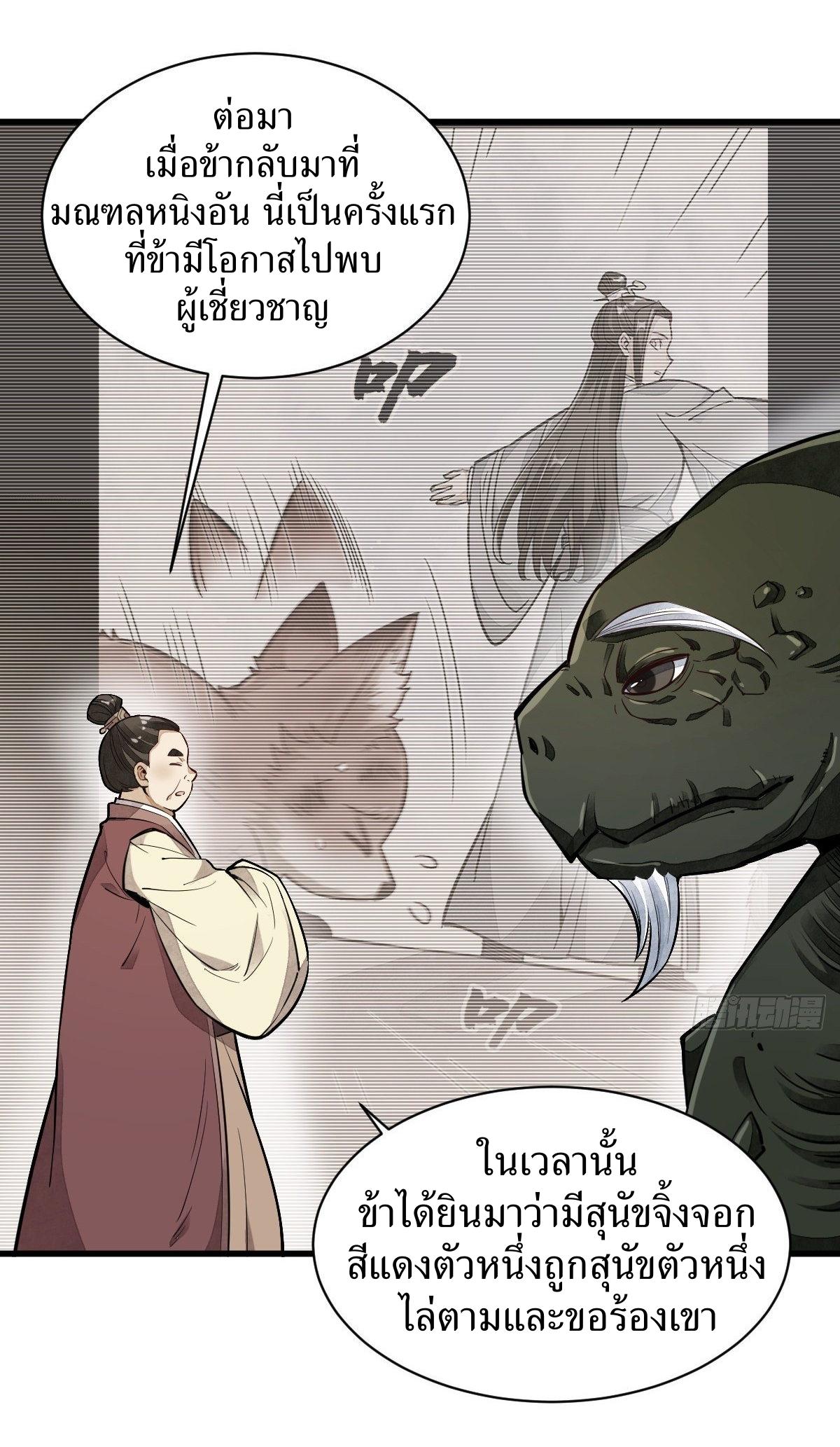 Lan Ke Qi Yuan ตอนที่ 43 หน้า 27