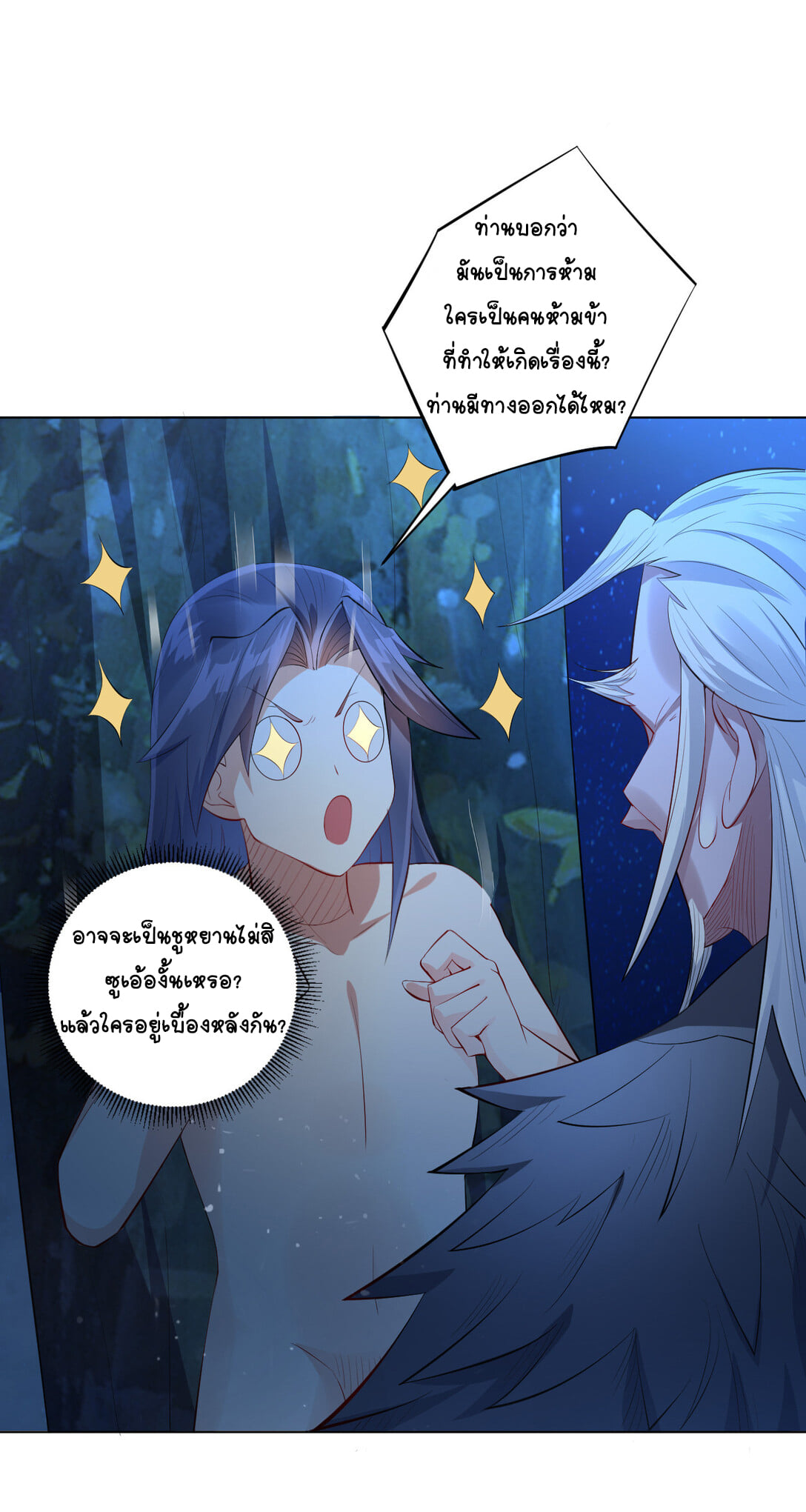 นักรบคีย์บอร์ดอมตะ ตอนที่ 8 หน้า 2