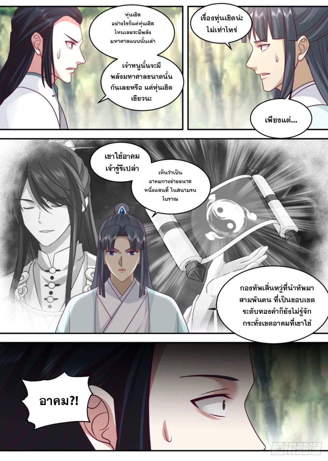 ปฐมบุรุษแห่งยุค (ทันจีน) ตอนที่ 122 หน้า 5