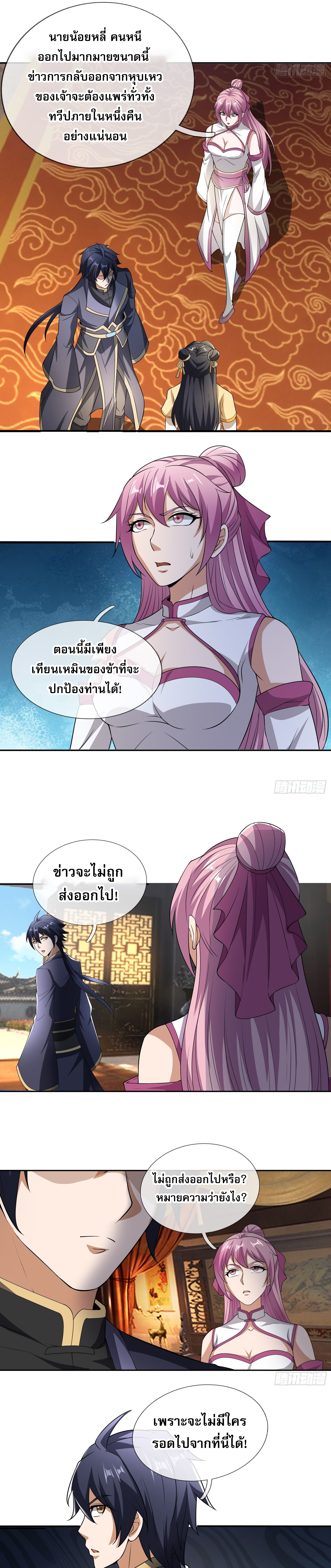 หวนคืนจากหุบเหว ข้าคือภัยพิบัติสวรรค์ ตอนที่ 8 หน้า 33