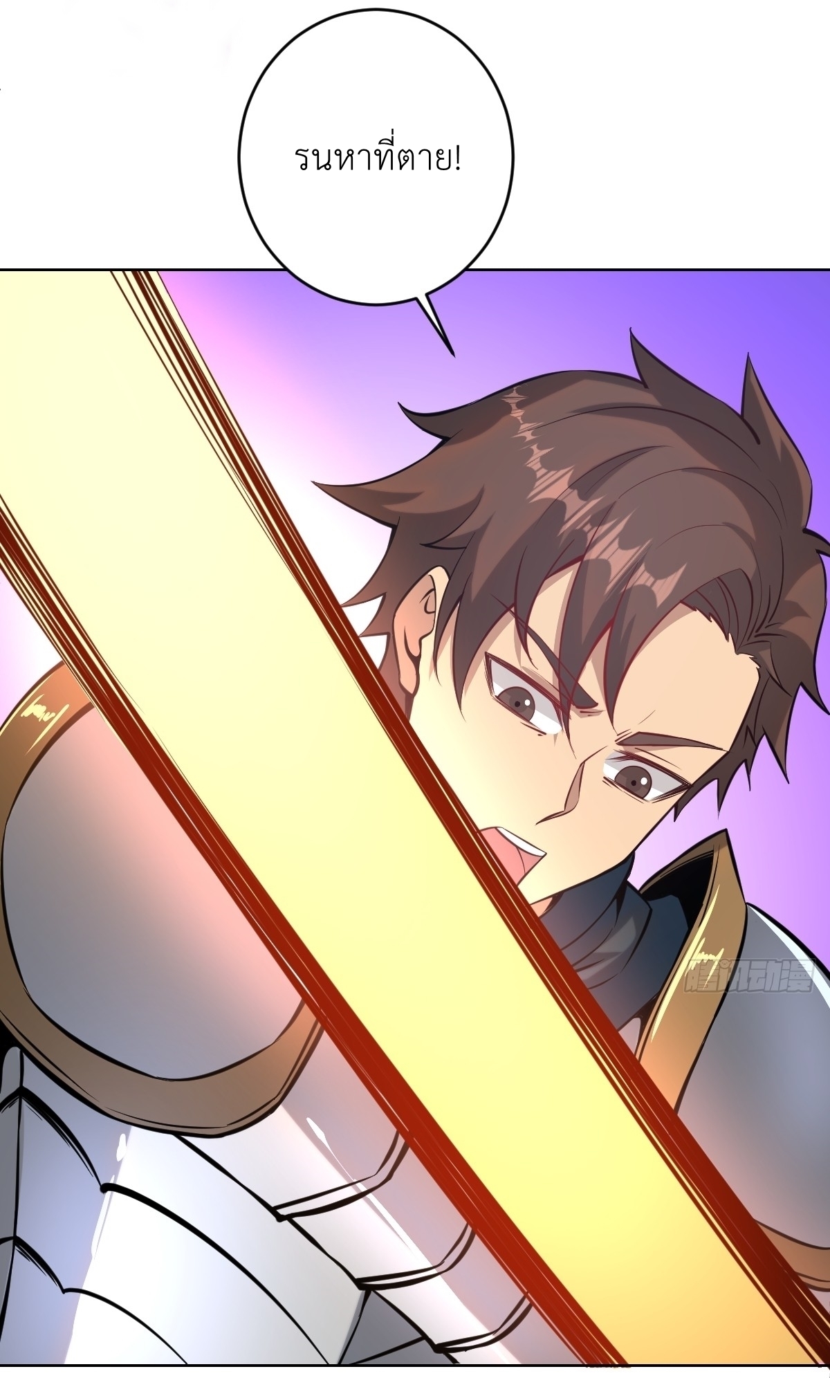 The Last Cultivator ผู้บำเพ็ญเซียนคนสุดท้าย ตอนที่ 11 หน้า 6