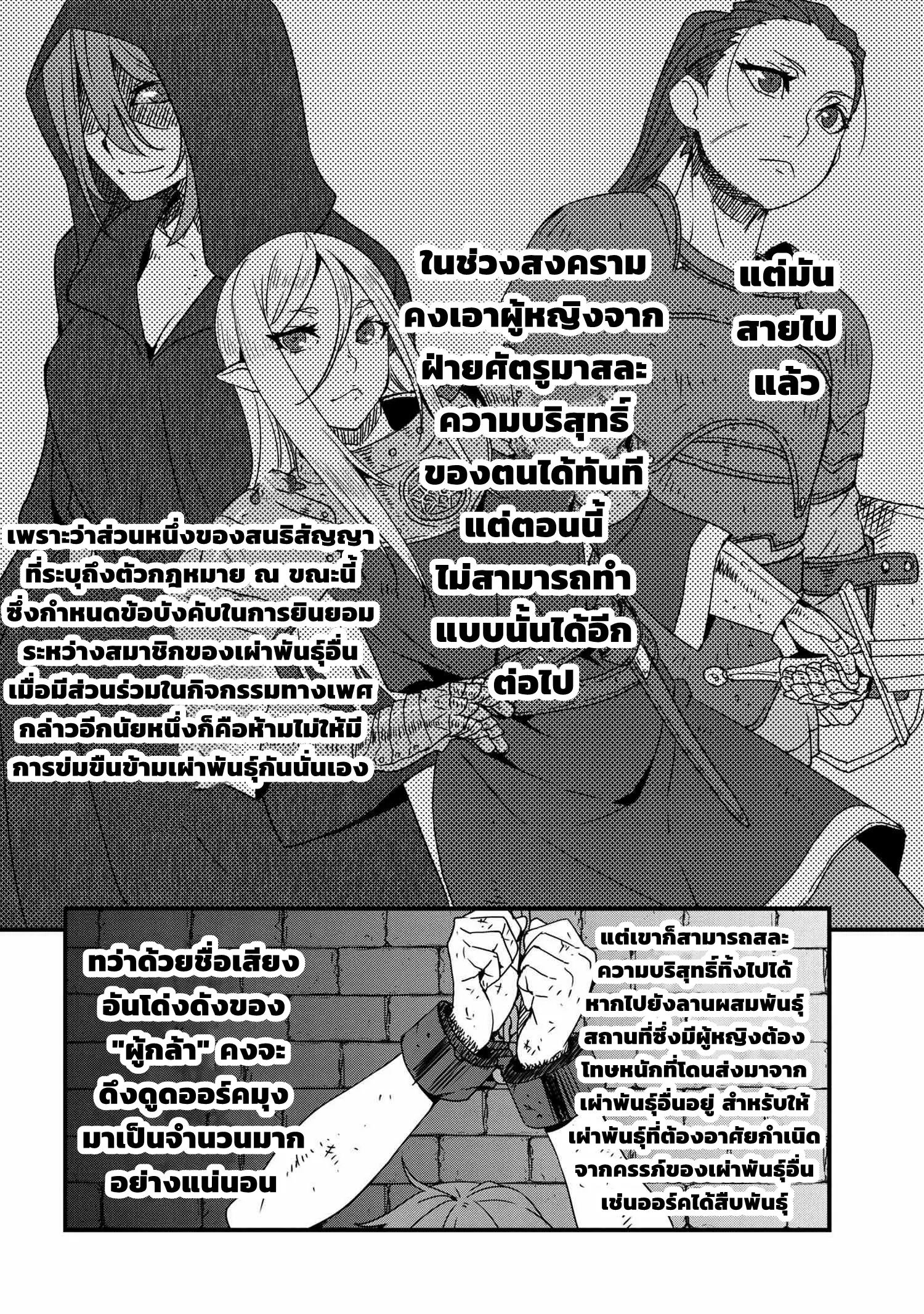 Orc Hero Story: Discovery Chronicles ตอนที่ 1 หน้า 17