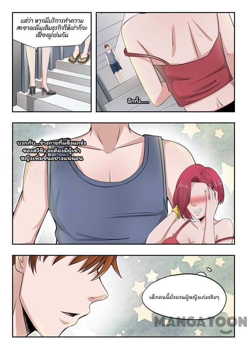 ตาทิพย์แห่งมุมมอง ตอนที่ 2 หน้า 4