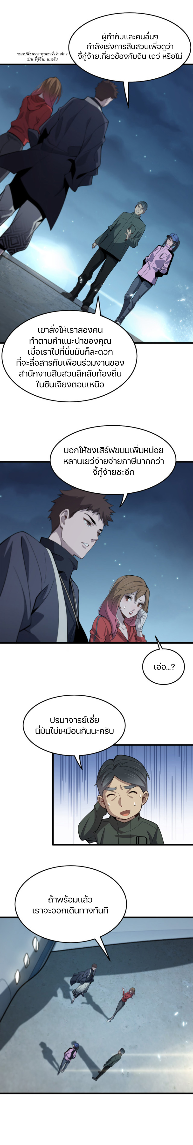 The Grand Master came down from the mountain ตอนที่ 16 หน้า 11