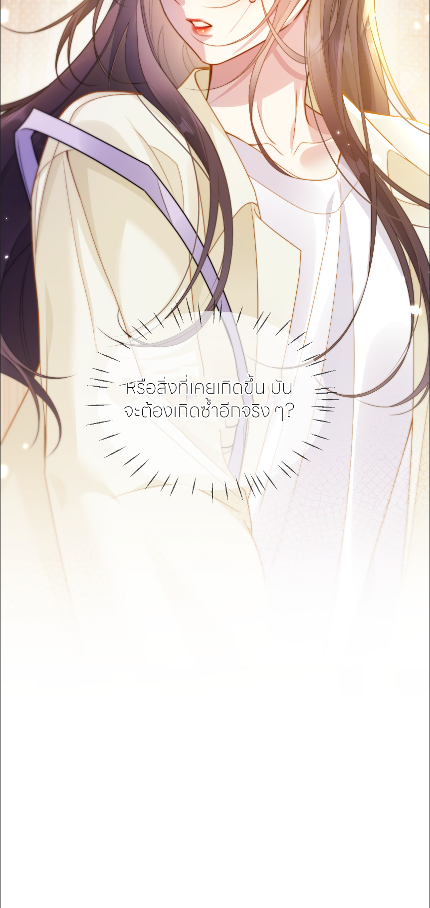 รักครั้งนี้ ข้าจะไม่หวาดกลัว ตอนที่ 4 หน้า 27