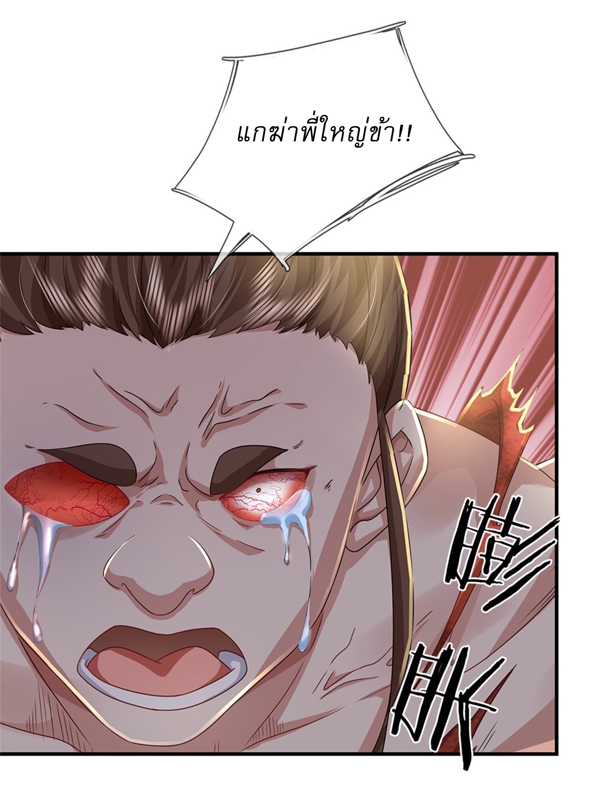 I Can Change The Timeline of Everything เกิดใหม่ในต่างโลก พร้อมระบบโกงเวลาสุดเกรียน ตอนที่ 51 หน้า 32