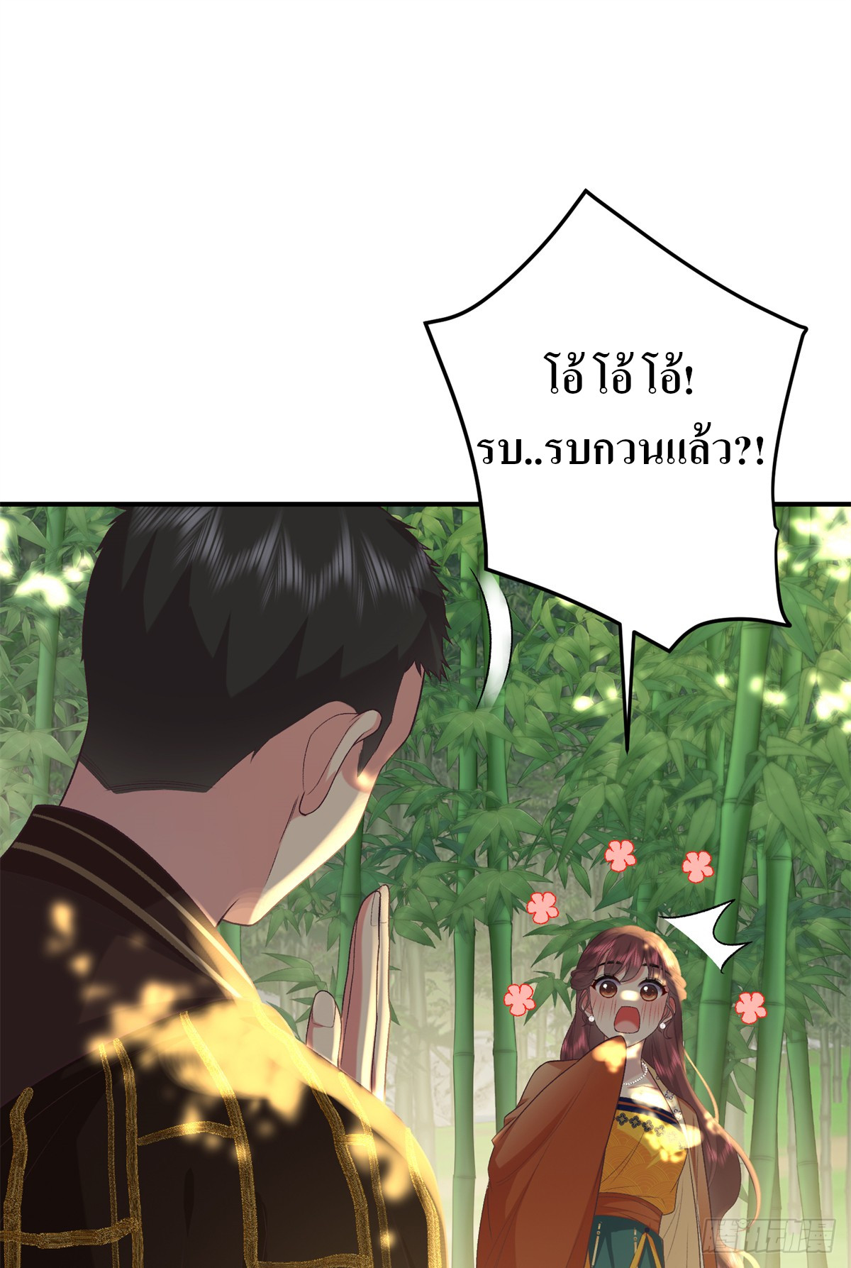 สามีทั้งแปดให้ตายเถอะ! ตอนที่ 7 หน้า 2