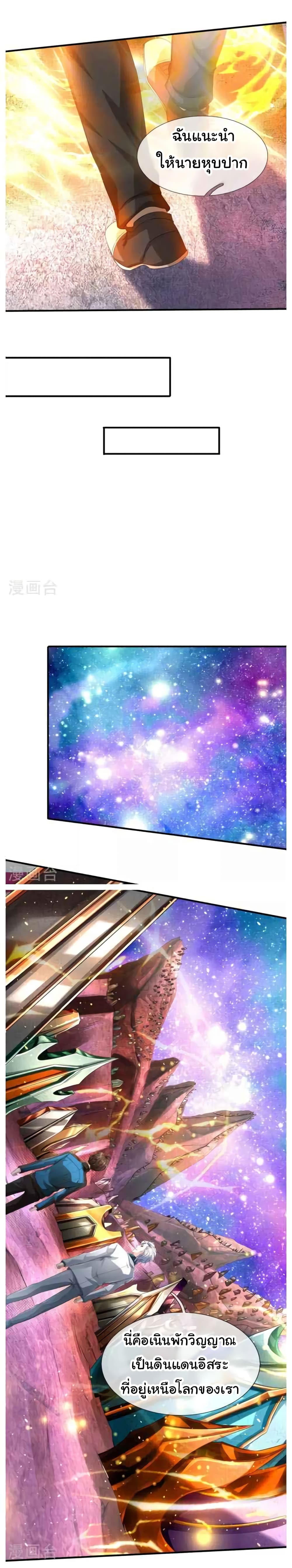 วิญญาณประตูไร้เทียมทาน ตอนที่ 10 หน้า 5