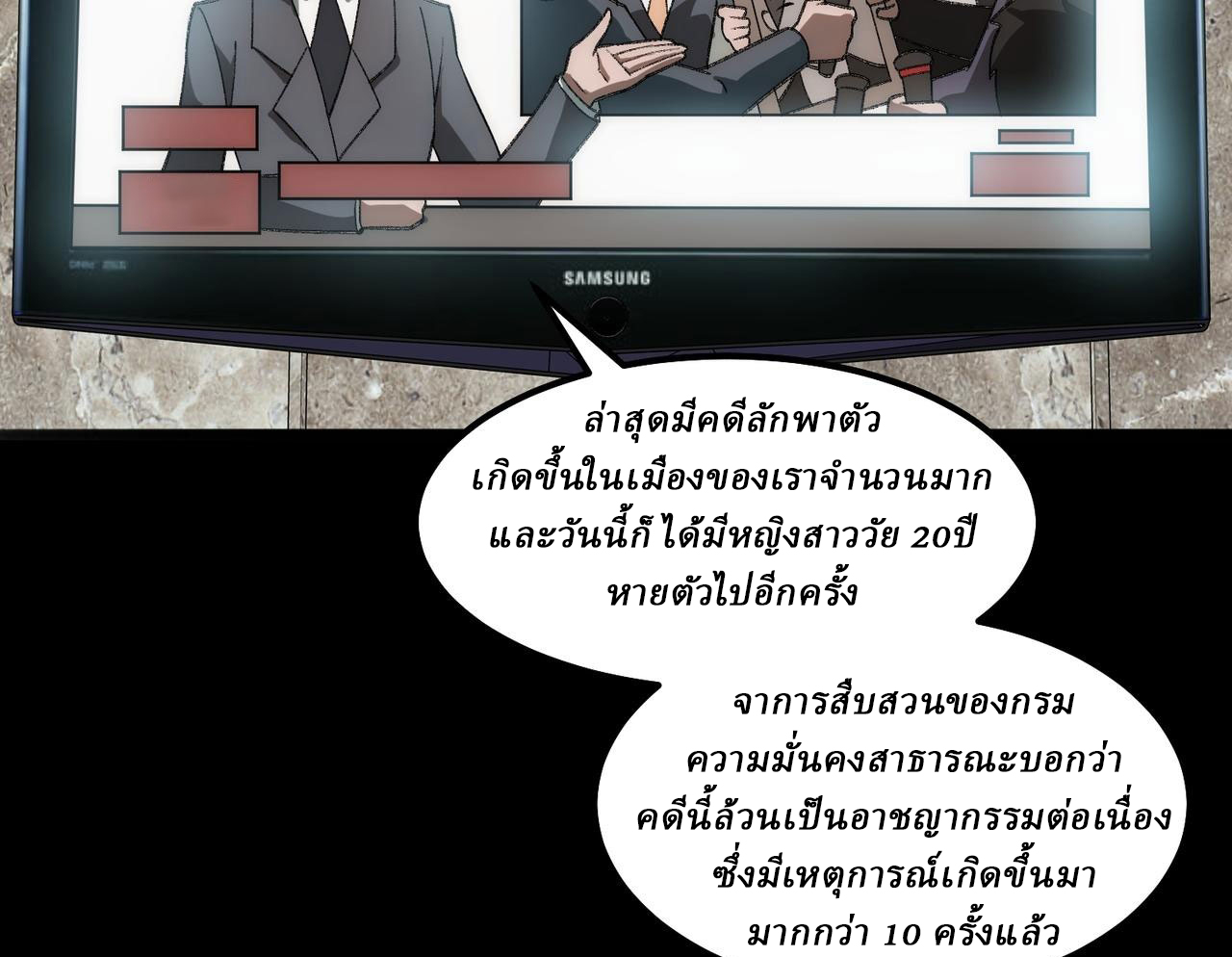 I created an Urban Legend ตอนที่ 31 หน้า 99