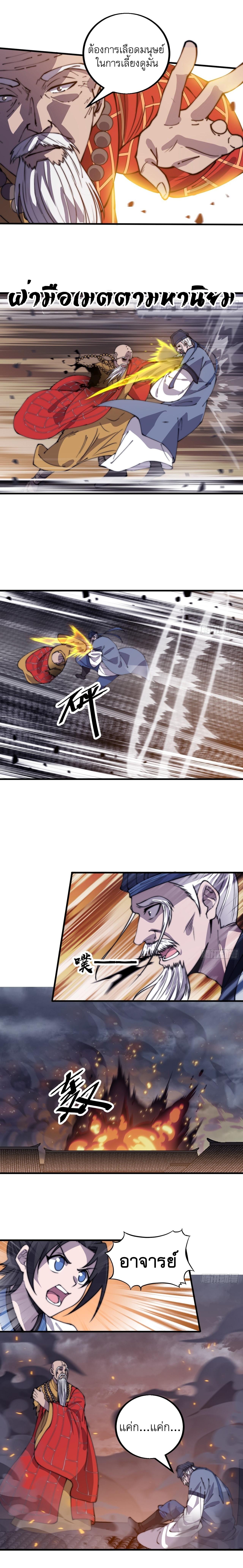 Starting a Mountain ตอนที่ 435 หน้า 3