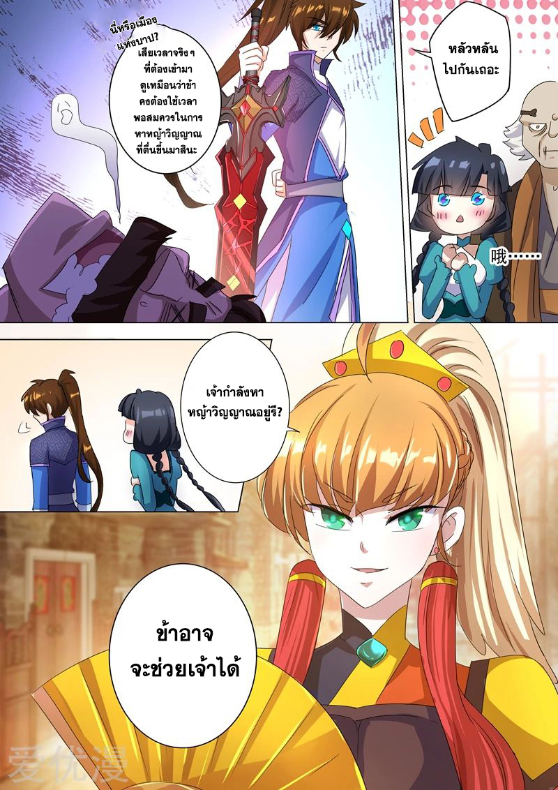 ดาบวิญญาณราชัน spirit sword sovereign ตอนที่ 240 หน้า 11
