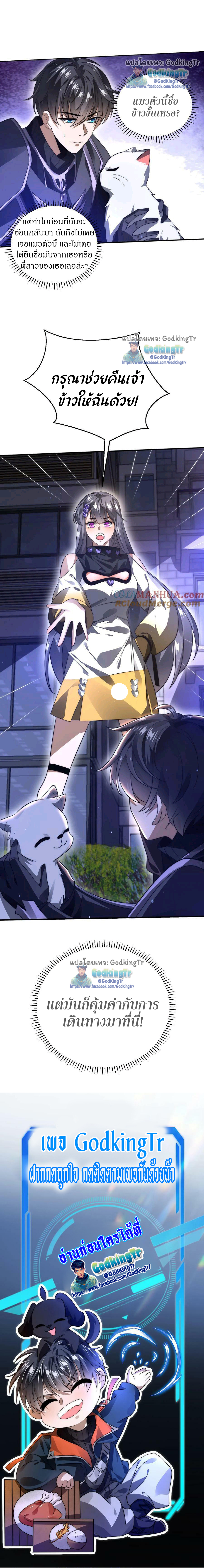 ระบบห้วงมิติกับการกักตุนเนื้อหมู 1 หมื่นตันก่อนวันสิ้นโลก ตอนที่ 25 หน้า 8