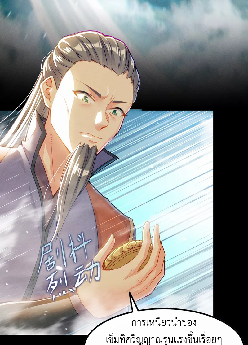 (จบ) Cultivate Immortality in The World of Superpowers (ปรมาจารย์ผู้ฝึกตนในโลกฮีโร่) ตอนที่ 48 หน้า 4