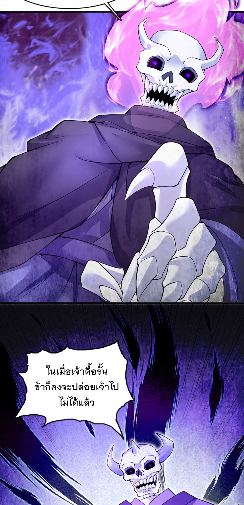 ด้วยเขตแดนกระบี่ ข้าสามารถเป็นเซียนกระบี่ได้ ตอนที่ 118 หน้า 24