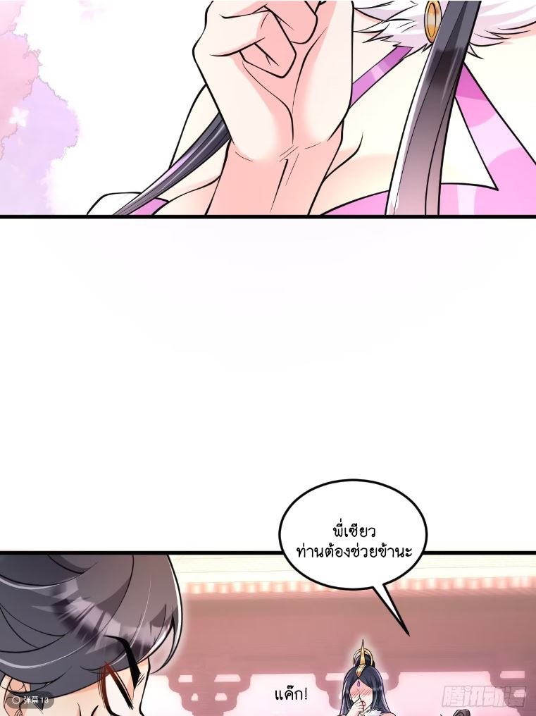 I Relied on Roasting to Be Body Cultivation Master ตอนที่ 4 หน้า 8