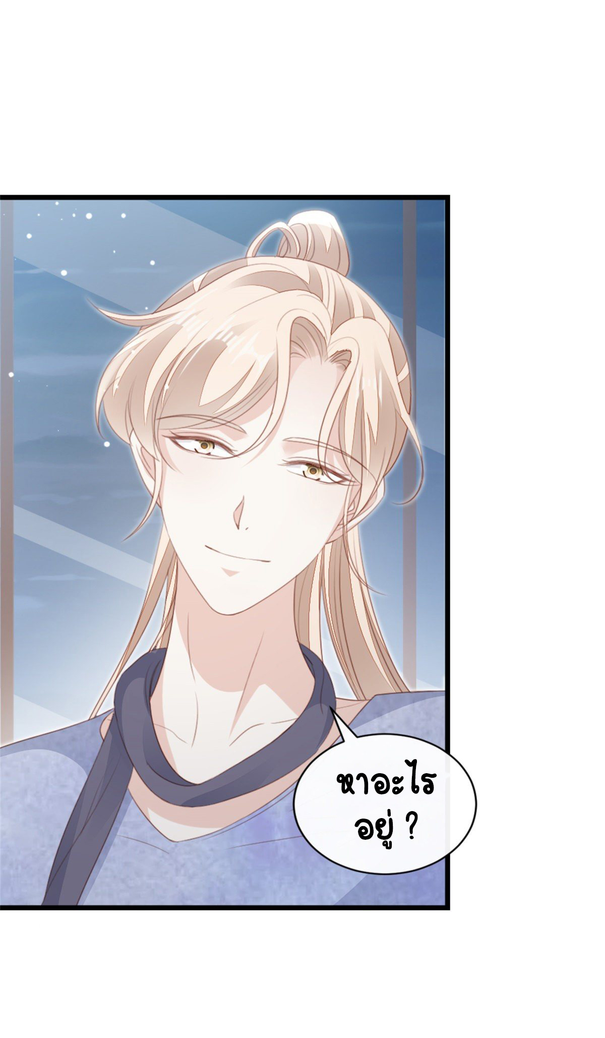 ระบบเปลี่ยนชะตายัยตัวร้าย ตอนที่ 68 หน้า 13