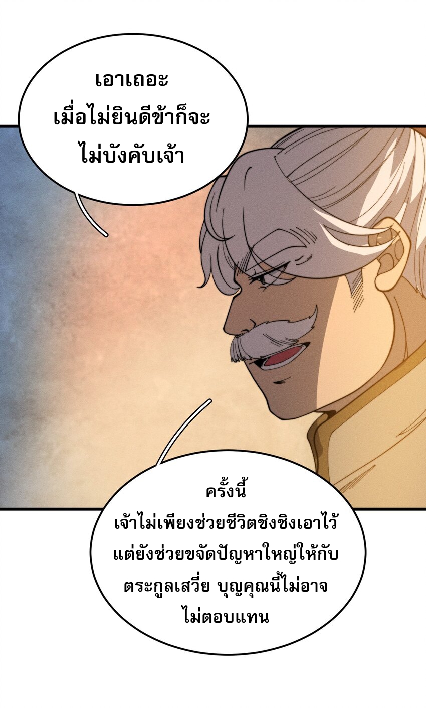 ระบบกลืนกินขั้นสุดยอด ตอนที่ 29 หน้า 26