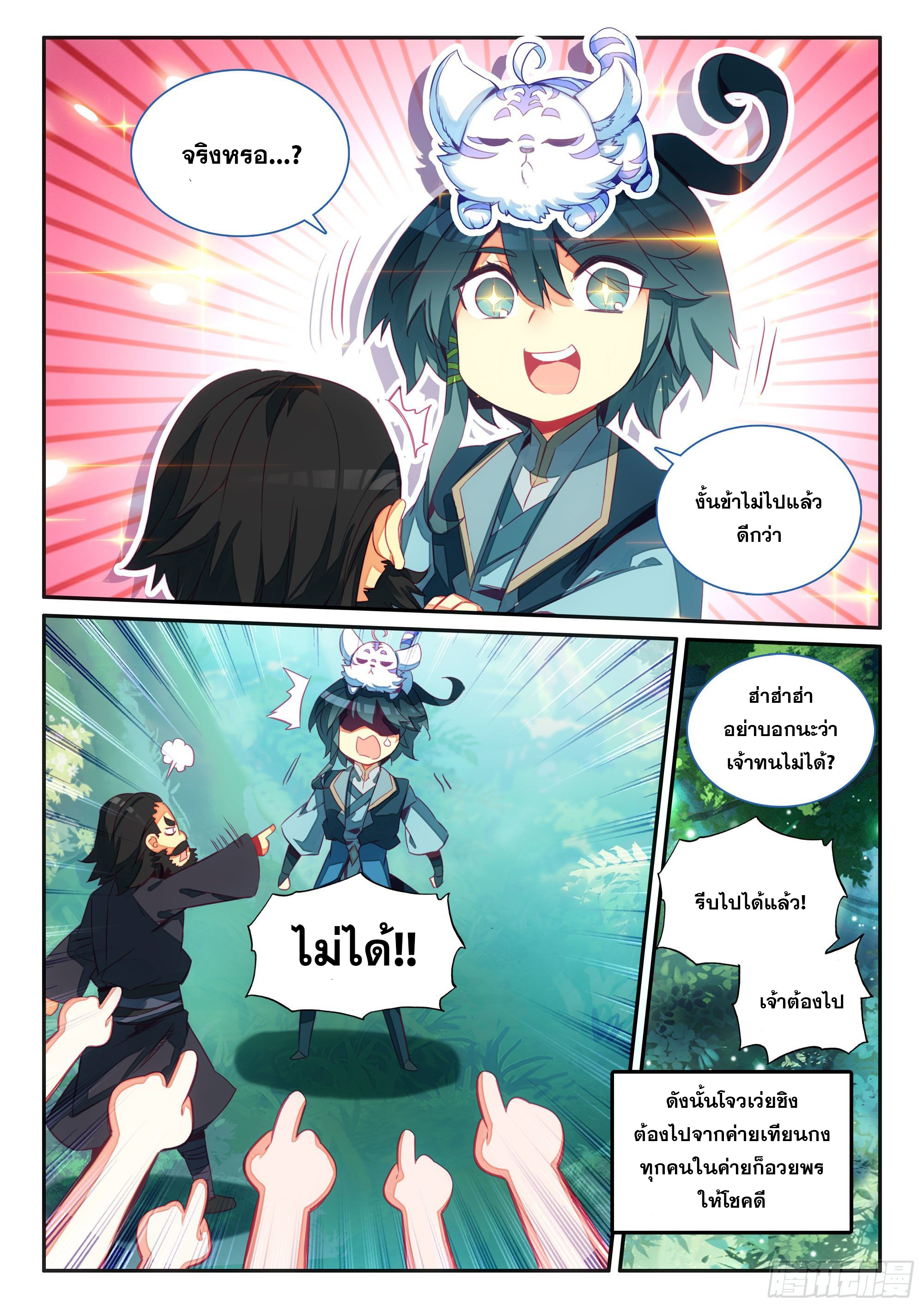 Heavenly jewel change ตอนที่ 69 หน้า 17