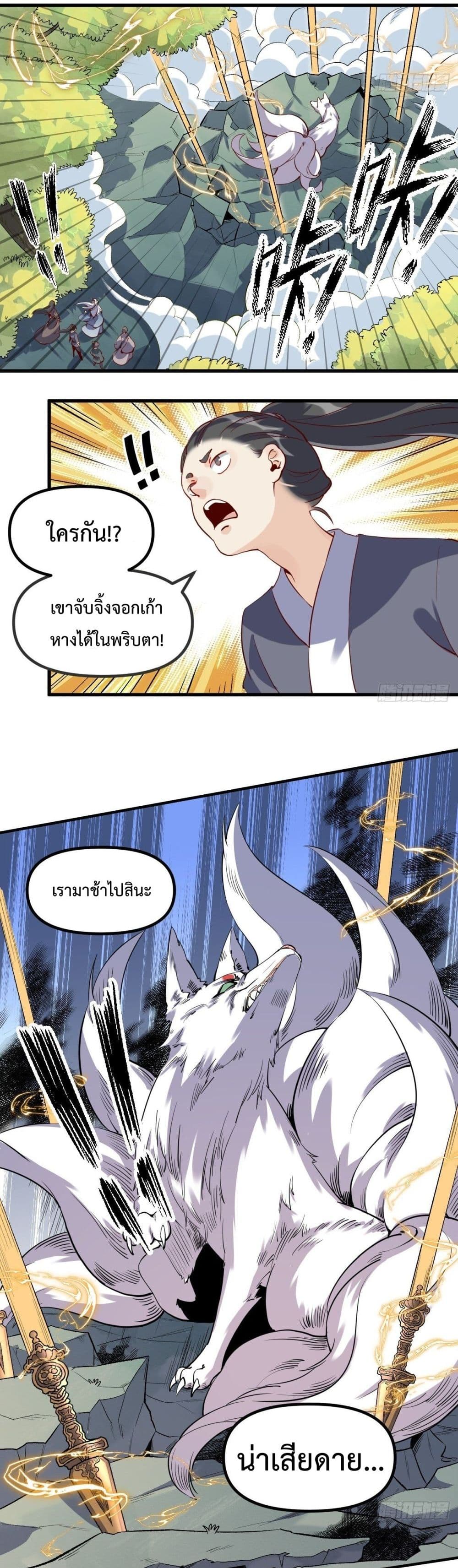 กลายเป็นว่าข้าคือจอมยุทธ์ผู้ยิ่งใหญ่ ตอนที่ 31 หน้า 9