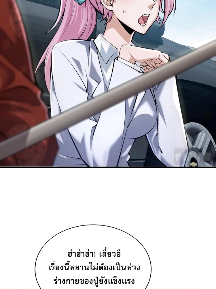 บุรุษผู้มาจากนรก ตอนที่ 2 หน้า 43
