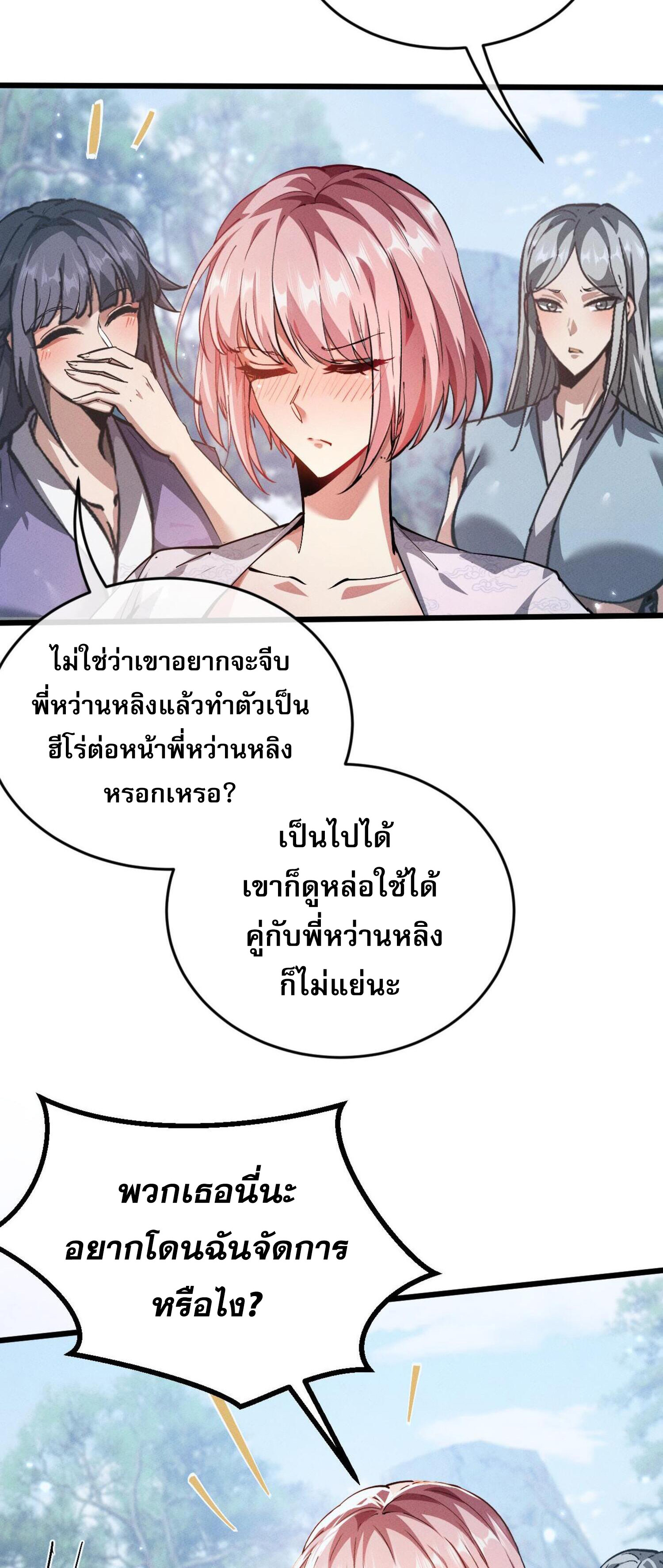 ผู้ฝึกกระบี่เต็มเวลา ตอนที่ 5 หน้า 38