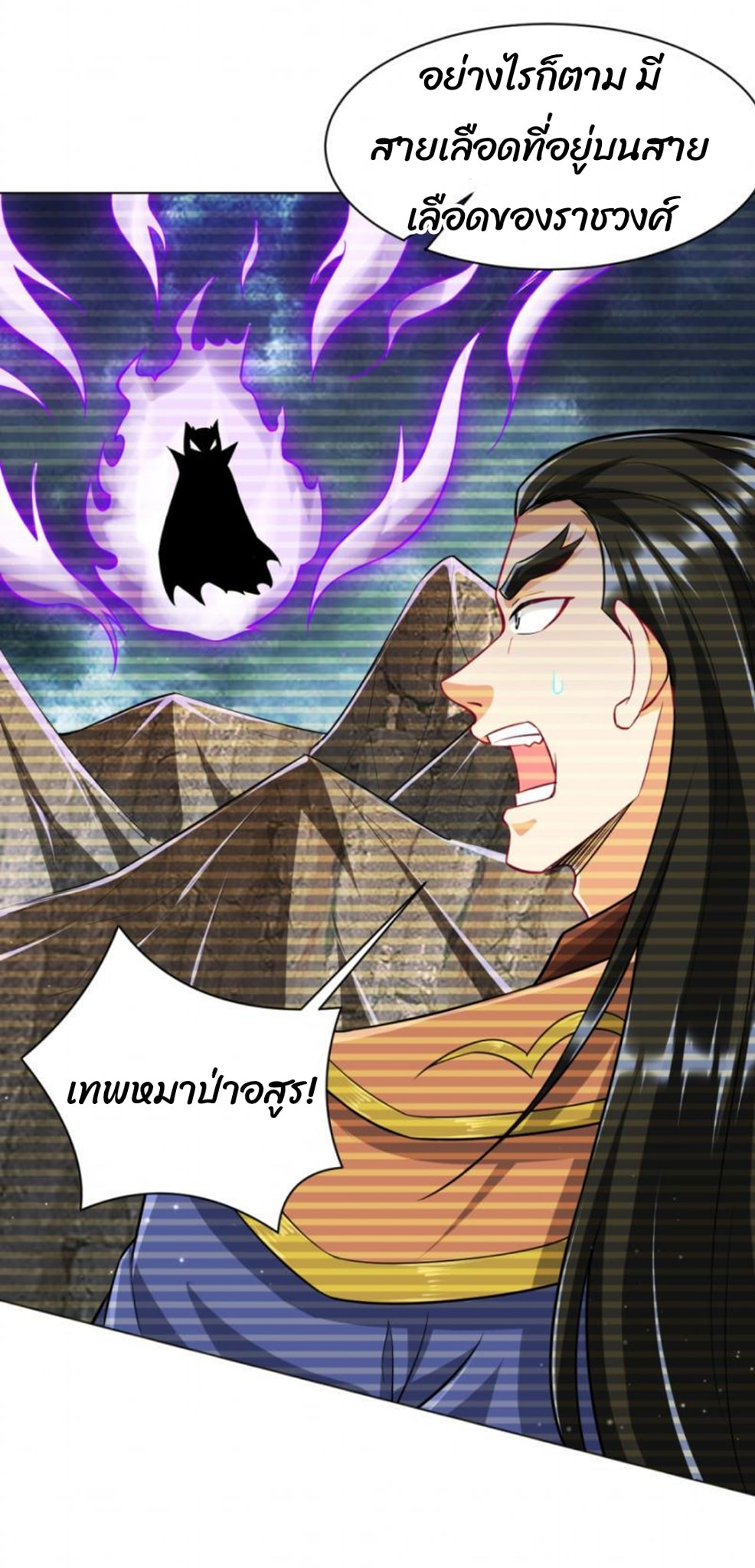 ข้ารับใช้ชั้นหนึ่ง ตอนที่ 300 หน้า 26