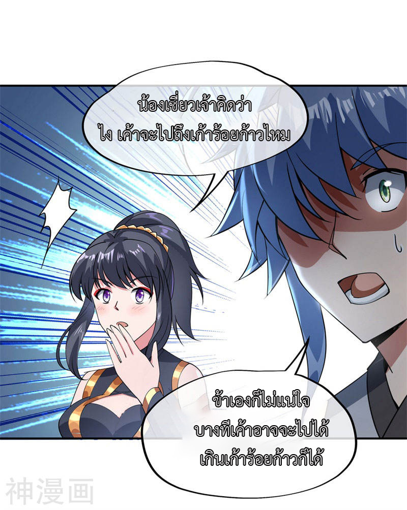 peerless battle spirit ตอนที่ 82 หน้า 26