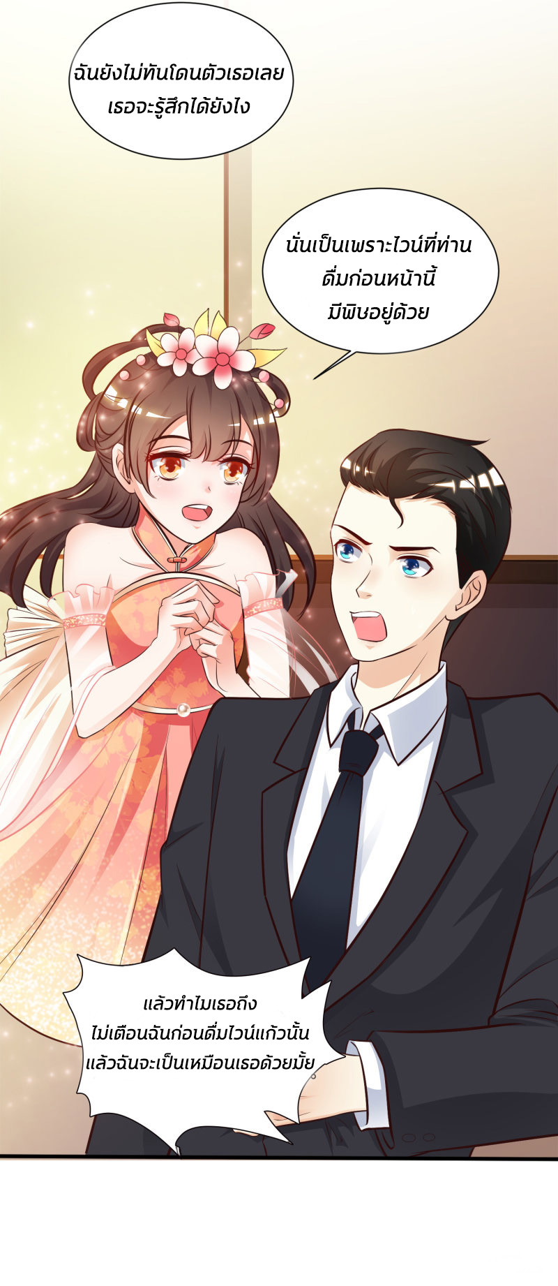 ราชาดอกไม้อมตะ ตอนที่ 11 หน้า 10