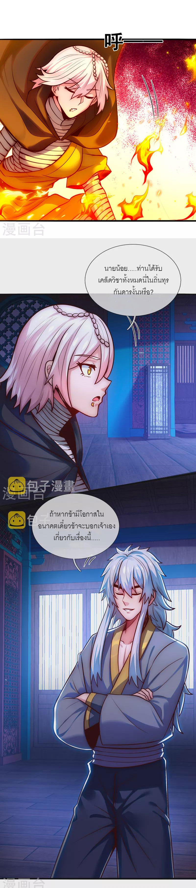 (ชนจีน) The Heavenly Conqueror ตอนที่ 31 หน้า 13