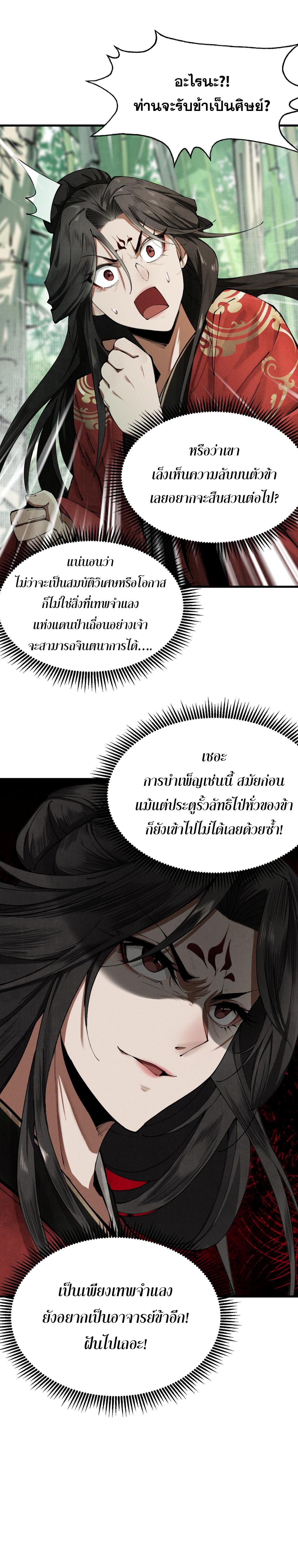 ข้าแข็งแกร่งขึ้นได้ด้วยการเผชิญหน้ากับยอดฝือมือ ตอนที่ 4 หน้า 7