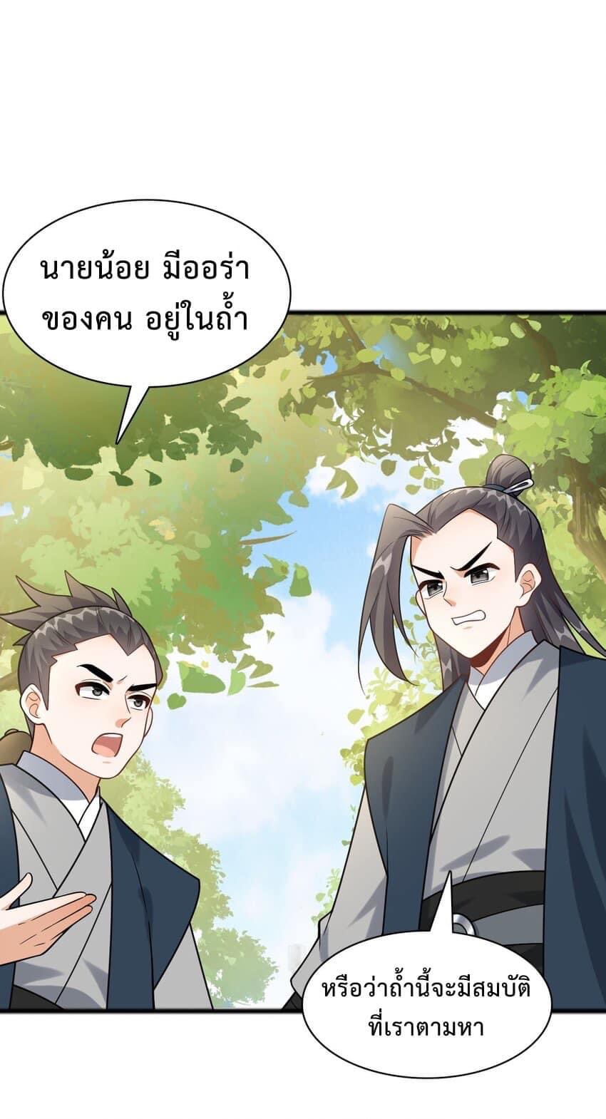 กลับชาติมาเกิดใหม่เเก้เเค้นศิษย์เนรคุณ (ศิษย์เบิ้มๆ) ตอนที่ 17 หน้า 25