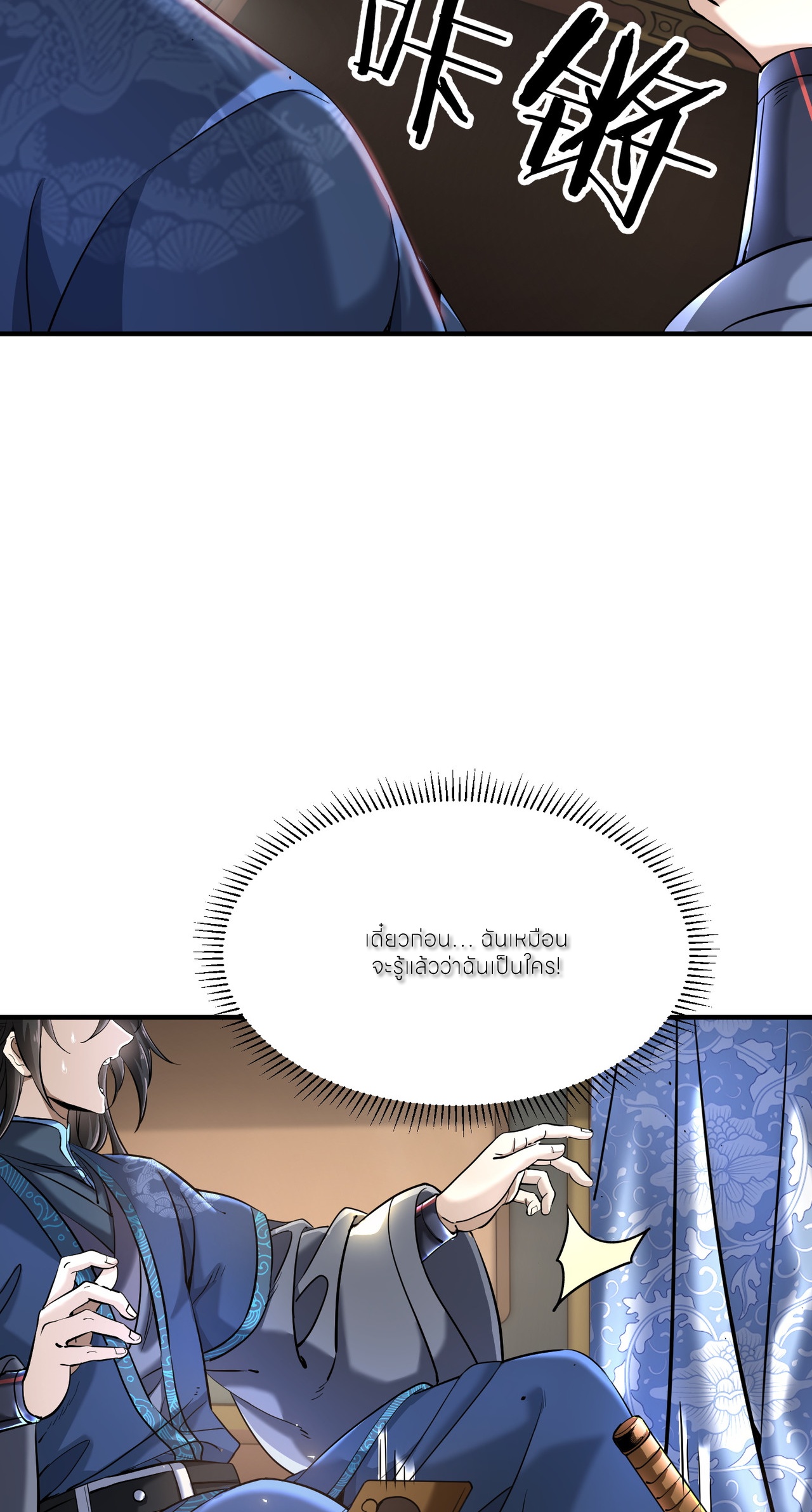 ขอคารวะท่านประมุขมาร ตอนที่ 1 หน้า 39