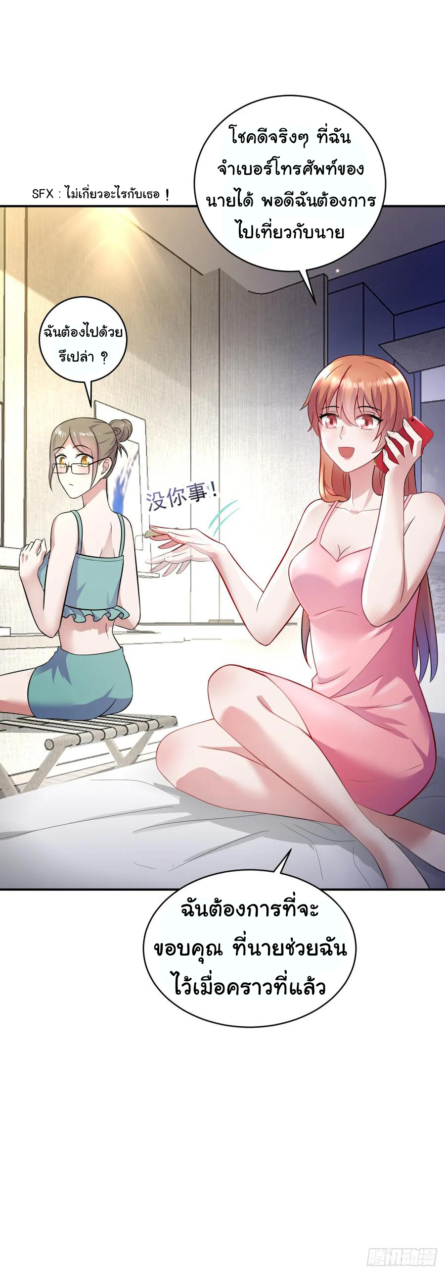 ระบบไลฟ์สด เจ้าพ่อสายเปย์ ตอนที่ 13 หน้า 2